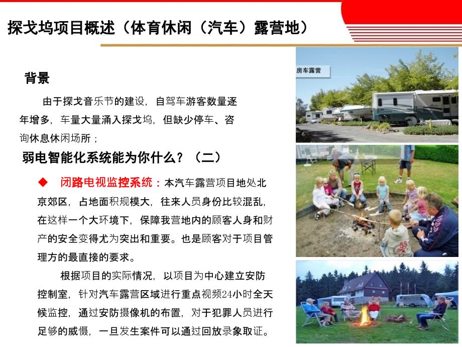 探戈坞项目弱电建议方案课件.ppt_第4页