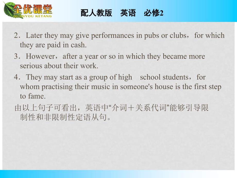 高中英语 Unit 5 Music Period 3 Grammar同步课件 新人教版必修2_第3页