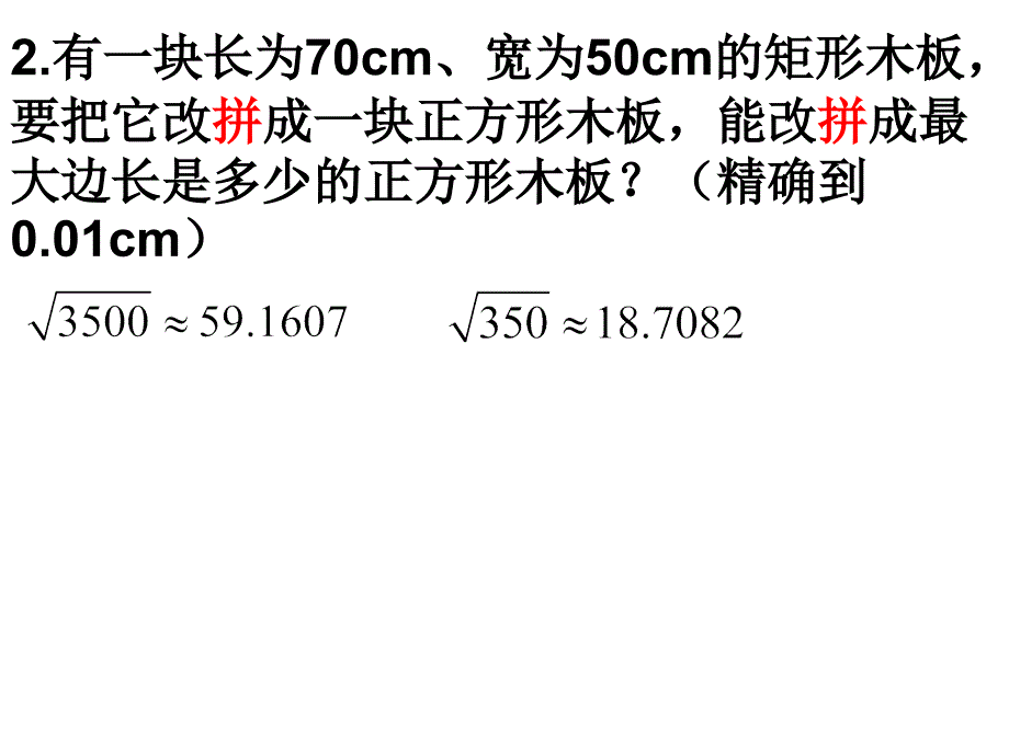 平方根应用题课件_第2页