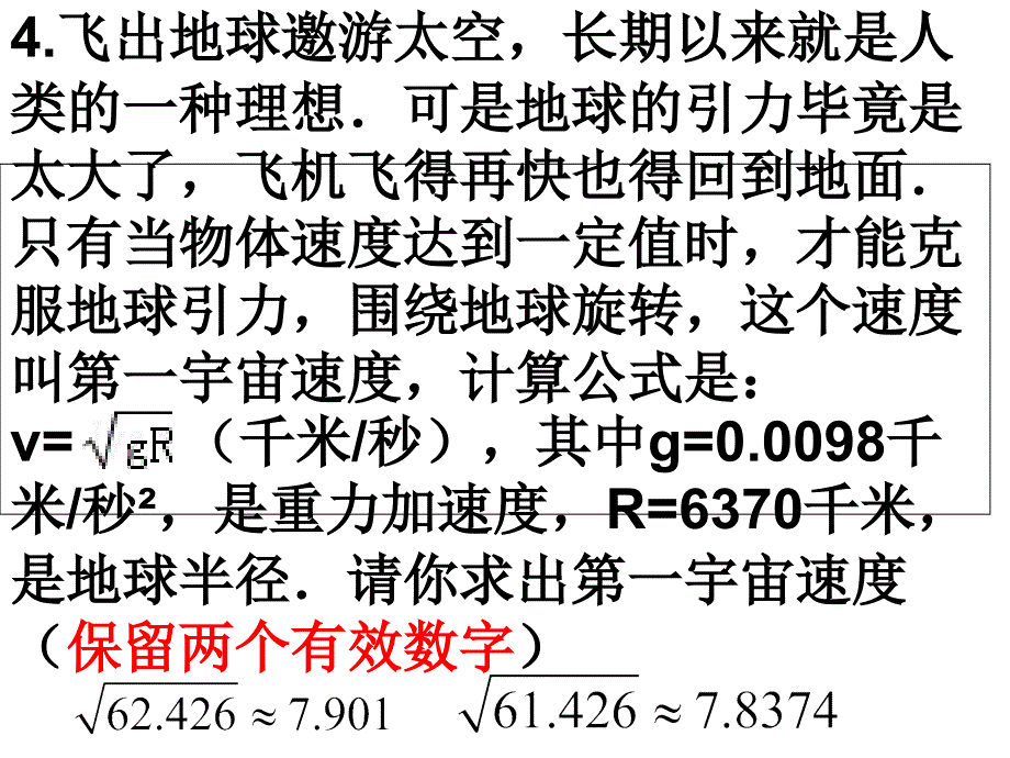 平方根应用题课件_第4页