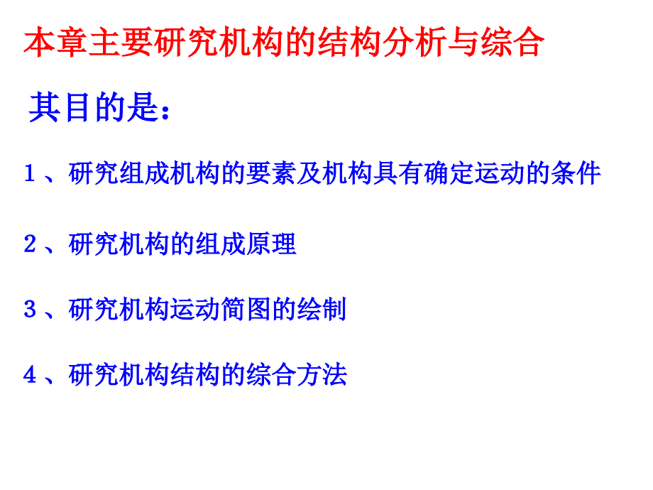 结构分析与综合示文稿_第3页