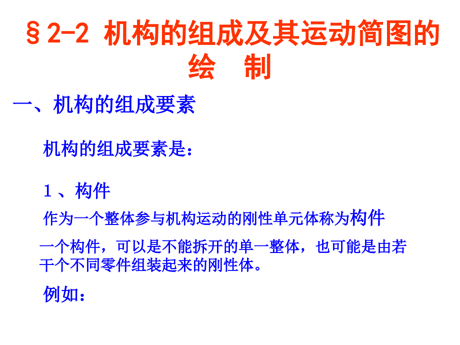 结构分析与综合示文稿_第4页