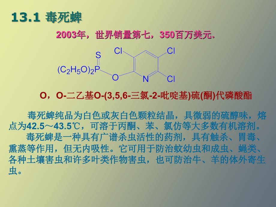 有机磷类农药的合成_第2页