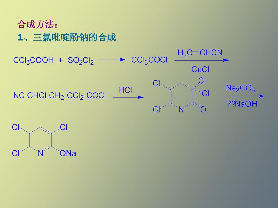 有机磷类农药的合成_第3页