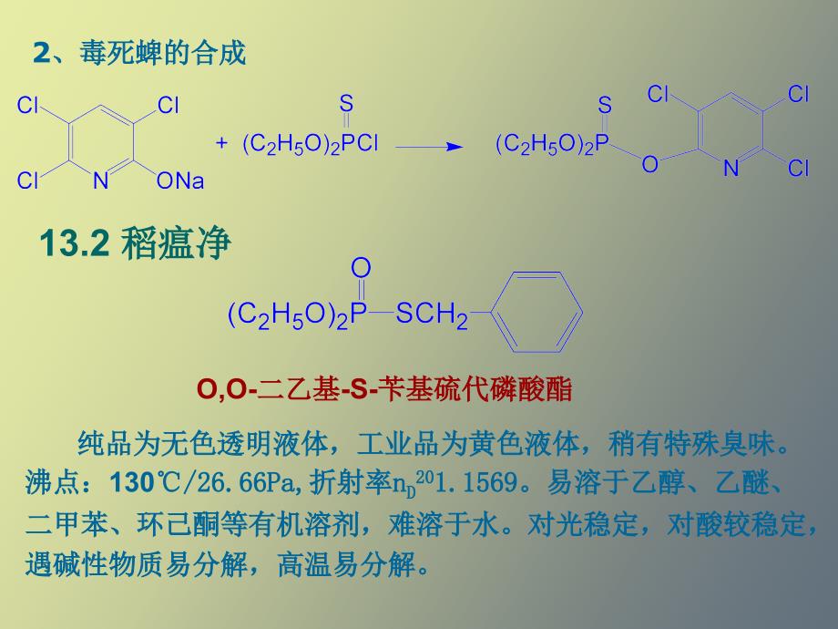 有机磷类农药的合成_第4页