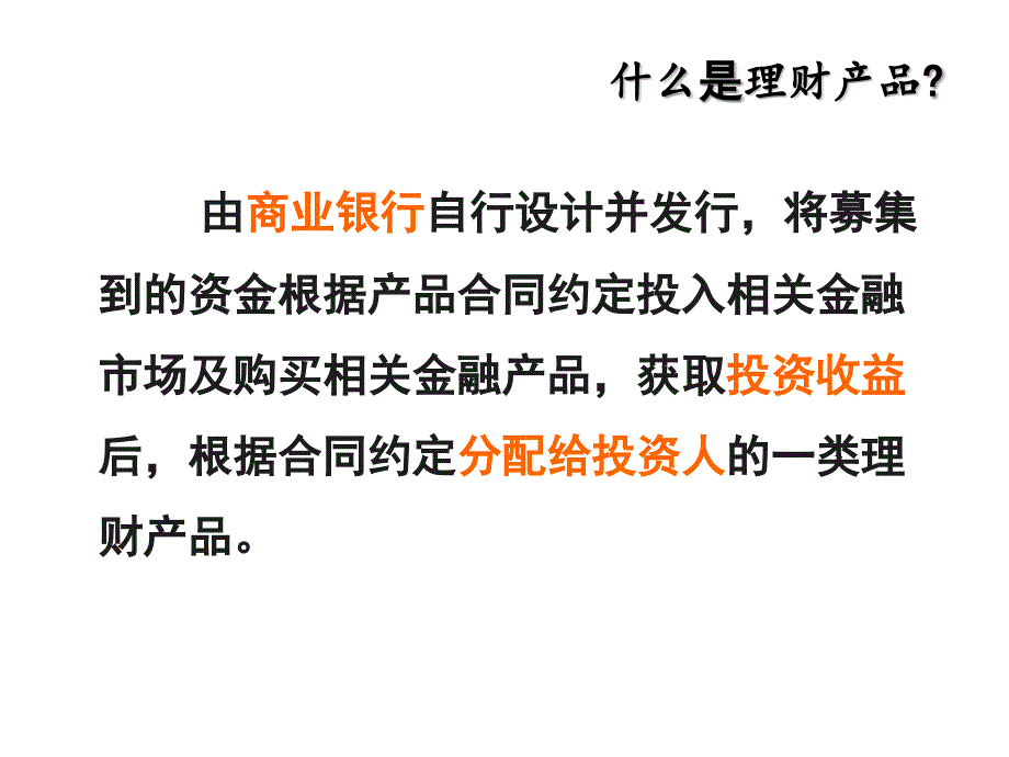 漫谈银行理财产品竞逐理财市场_第2页