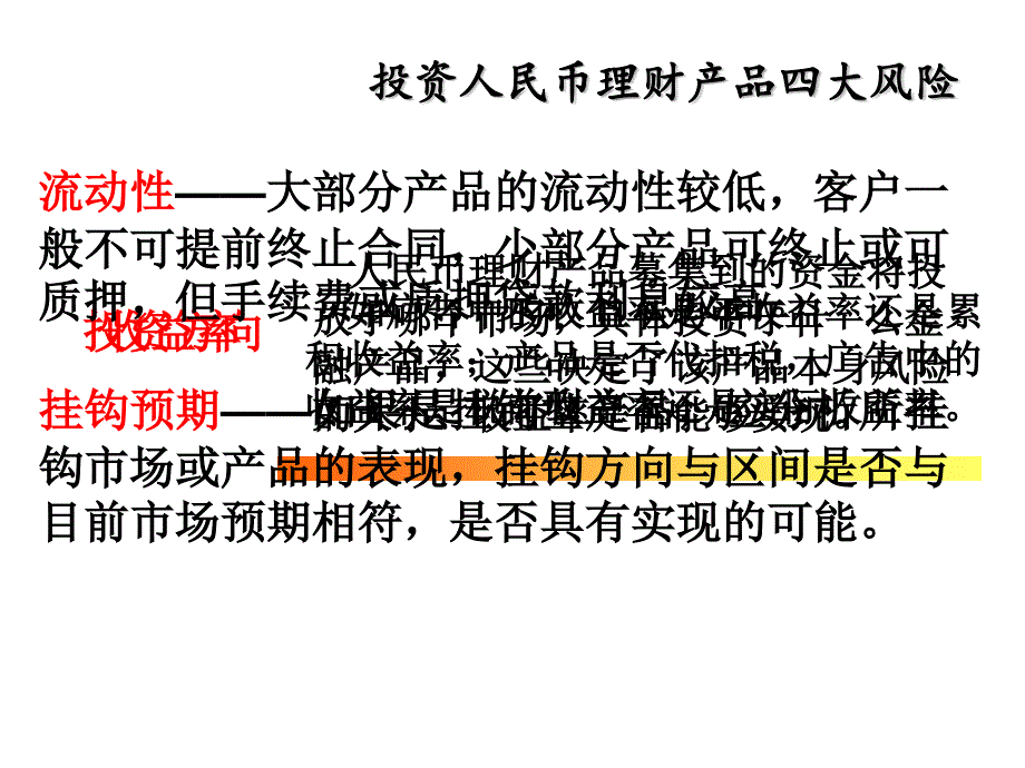 漫谈银行理财产品竞逐理财市场_第4页