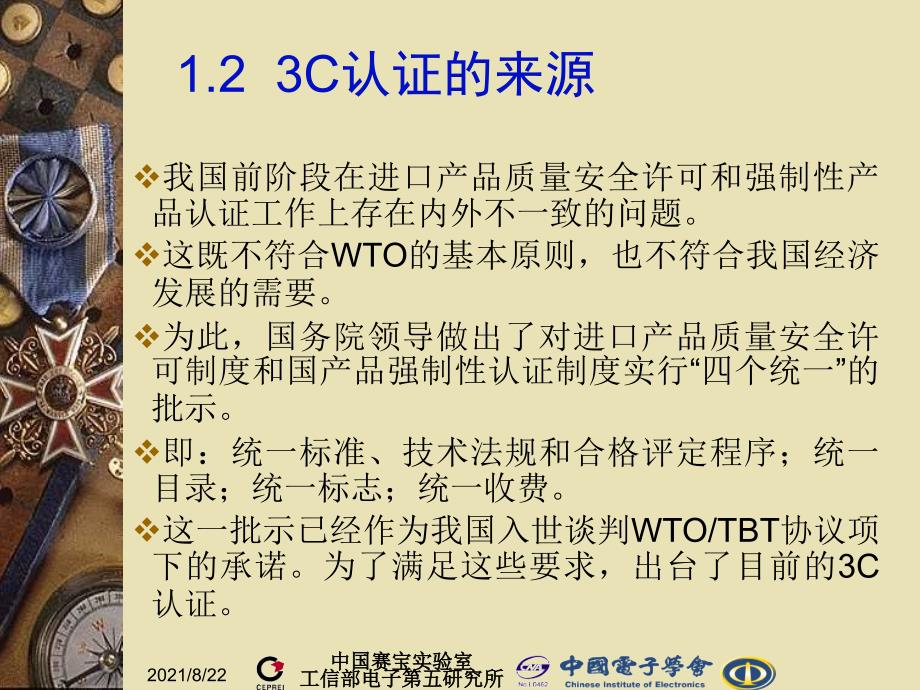 3C认证检测中EMC问题实例分析推荐课件_第3页