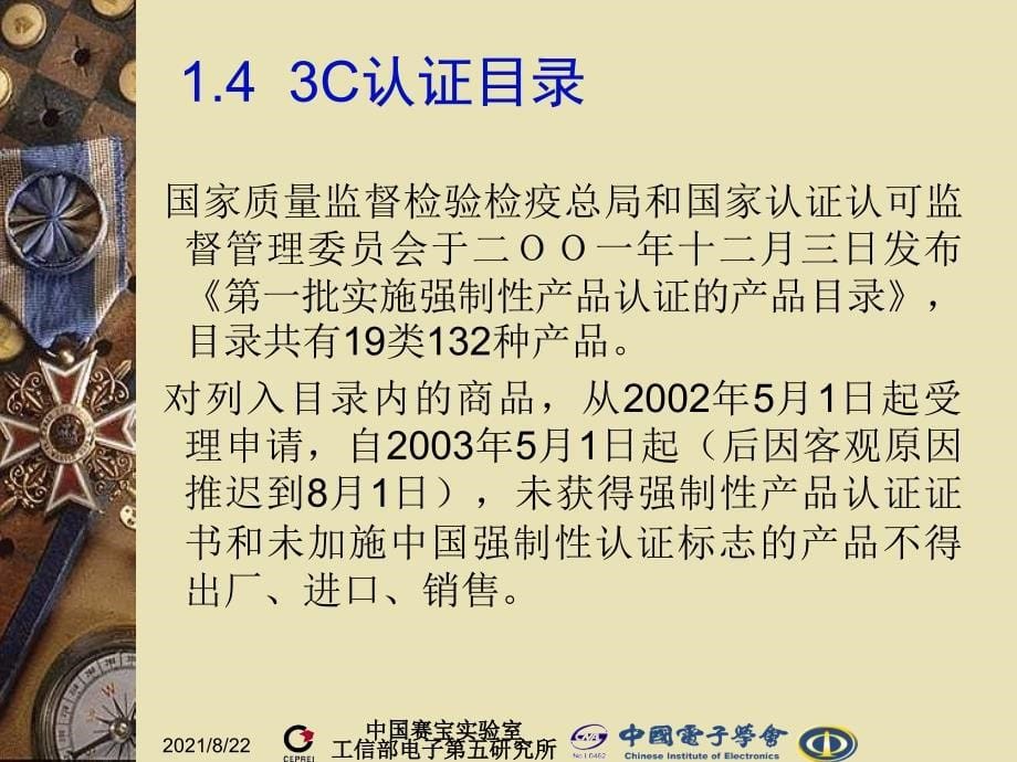 3C认证检测中EMC问题实例分析推荐课件_第5页