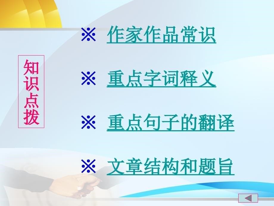 22《陋室铭、爱莲说》_第5页