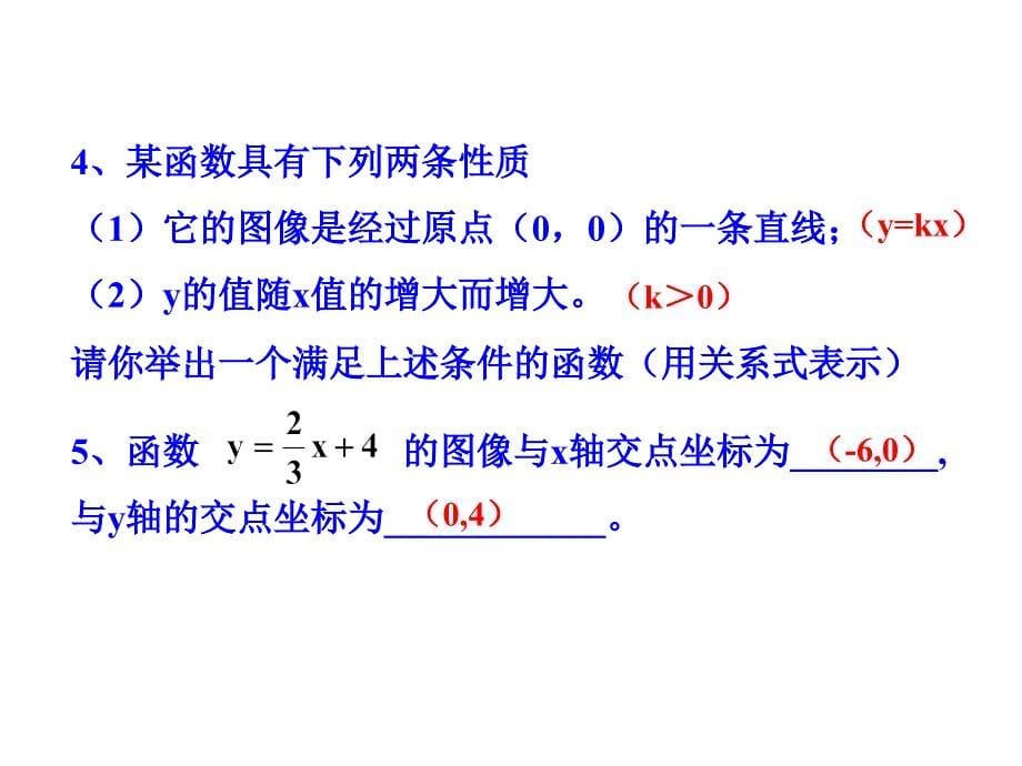 新人教版一次函数图像与性质复习课(精品)_第5页