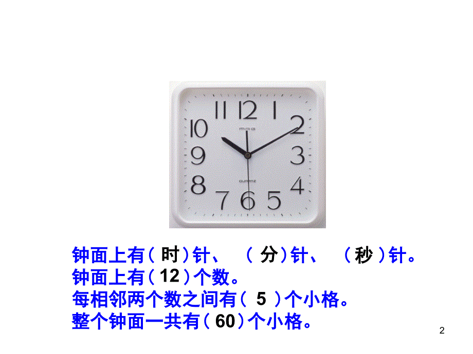 时分秒的复习.12.29PPT优秀课件_第2页