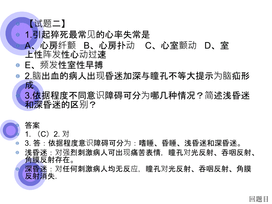 护理中级专业技术考评试题_第4页