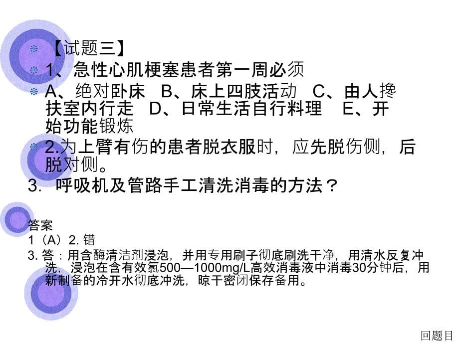 护理中级专业技术考评试题_第5页