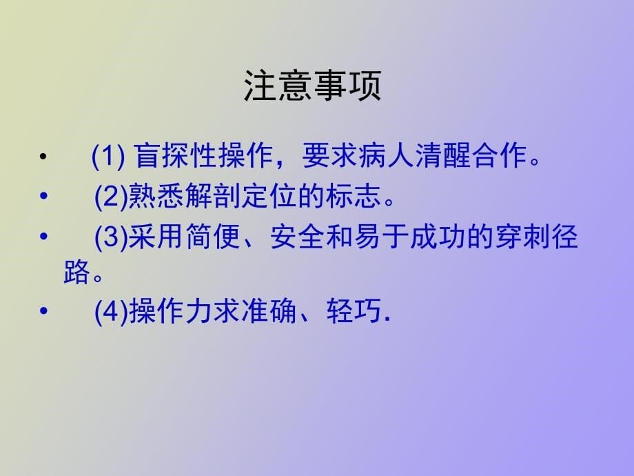 神经阻滞麻醉_第5页