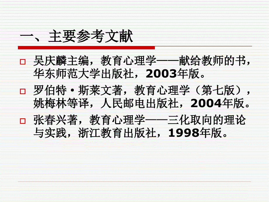 《教师与教育心理学》PPT课件.ppt_第2页