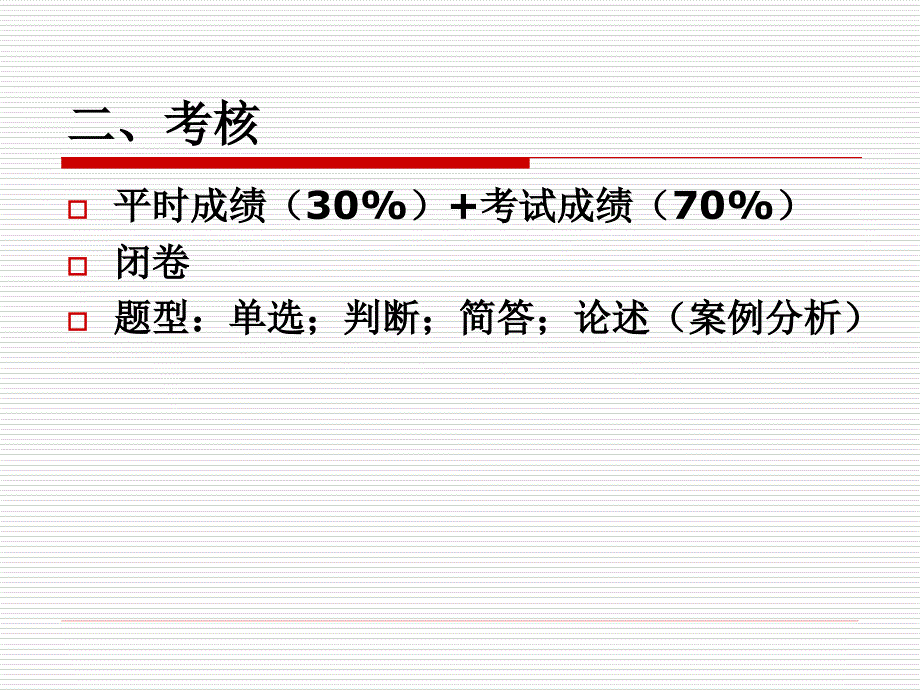 《教师与教育心理学》PPT课件.ppt_第3页