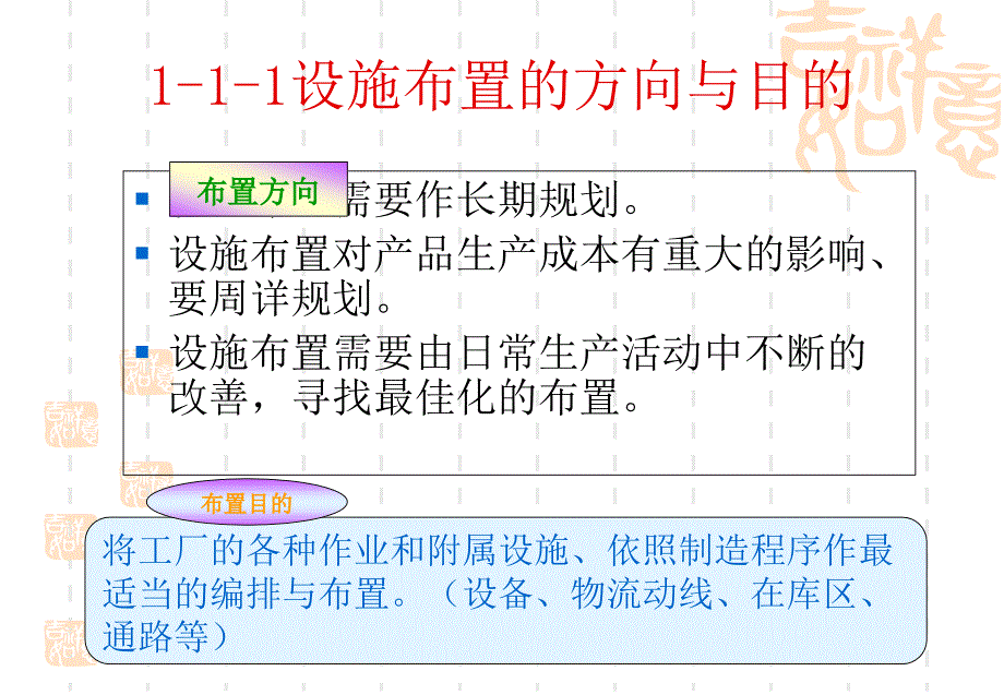 精益生产之如何布置生产线_第4页