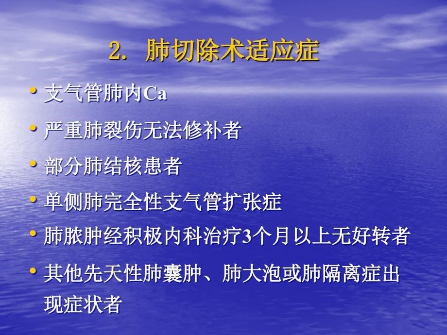 肺叶切除术后护理全肺切除术后护理_第5页