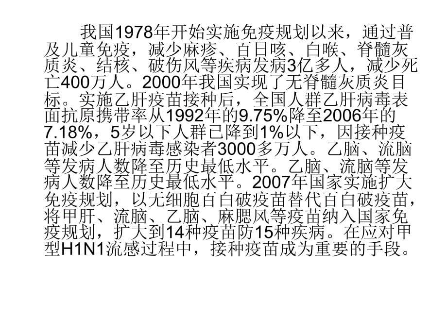 《宝宝接种相关知识》PPT课件_第5页