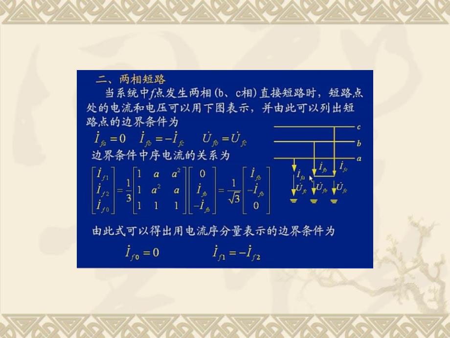 电力系统暂态分析第三章_第4页