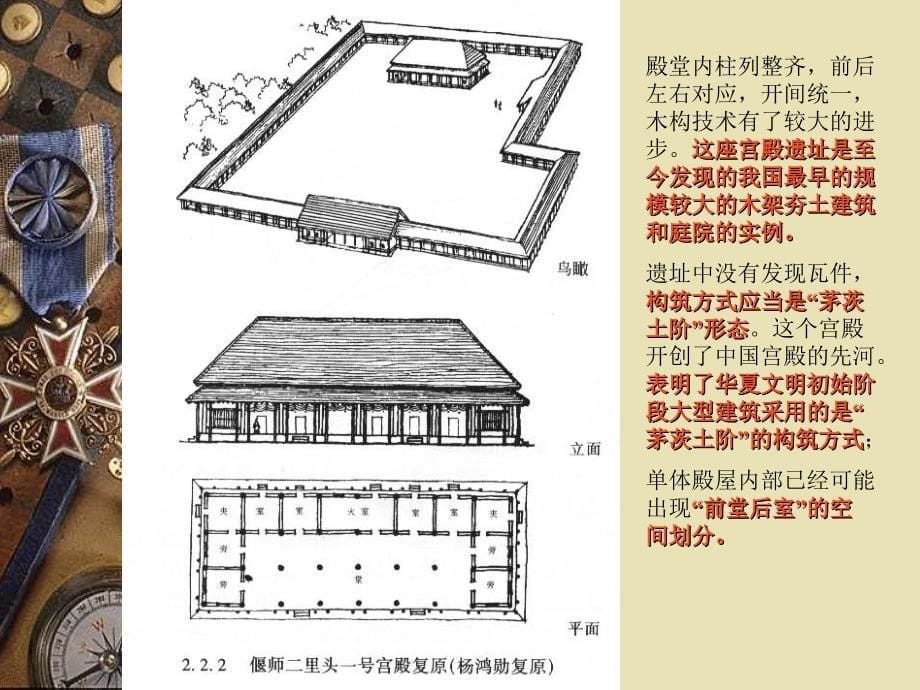 奴隶社会建筑建筑学课件文档请评五分谢谢_第5页