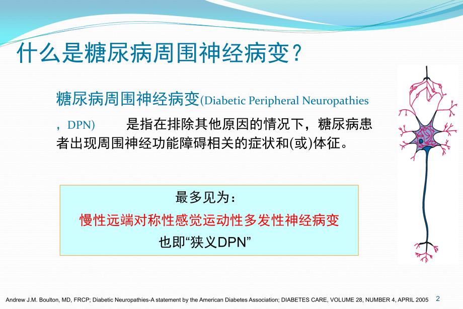 糖尿病周围神经病变课件.ppt_第2页