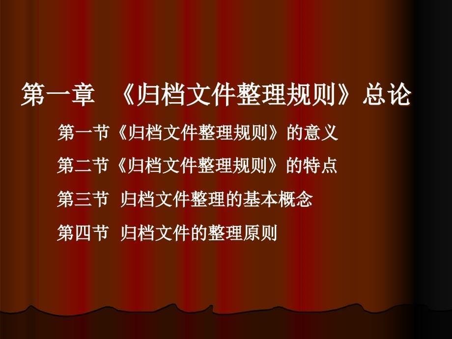 最新归档文件整理规则规范化培训_第5页