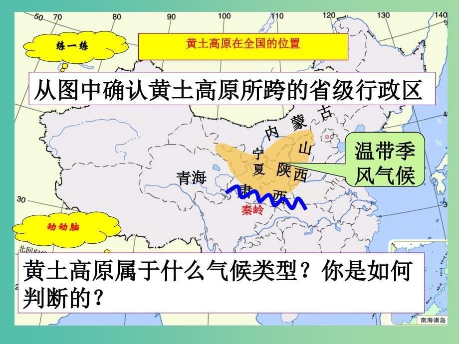 八年级地理下册 第六章 第三节 世界最大的黄土堆积区——黄土高原课件（1）（新版）新人教版.ppt_第5页