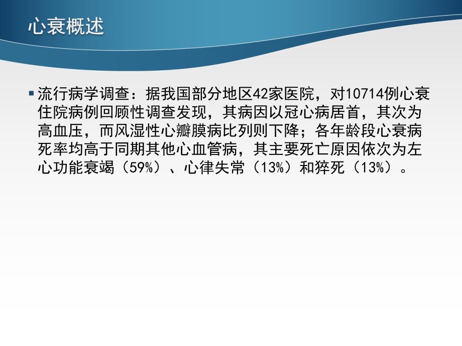 2017中国心力衰竭诊断和治疗指南PPT_第4页