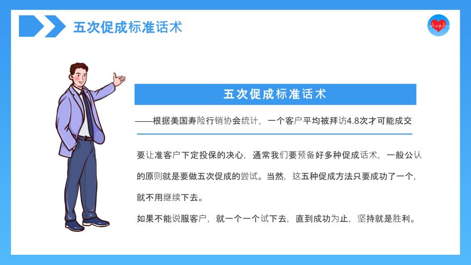 保险营销促成话术五次促成交易标准话术销售培训PPT课件带内容_第4页