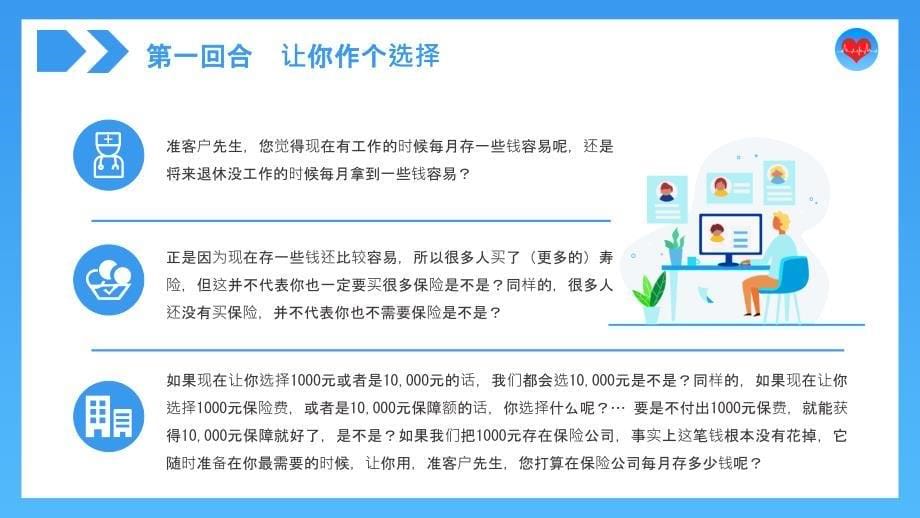 保险营销促成话术五次促成交易标准话术销售培训PPT课件带内容_第5页