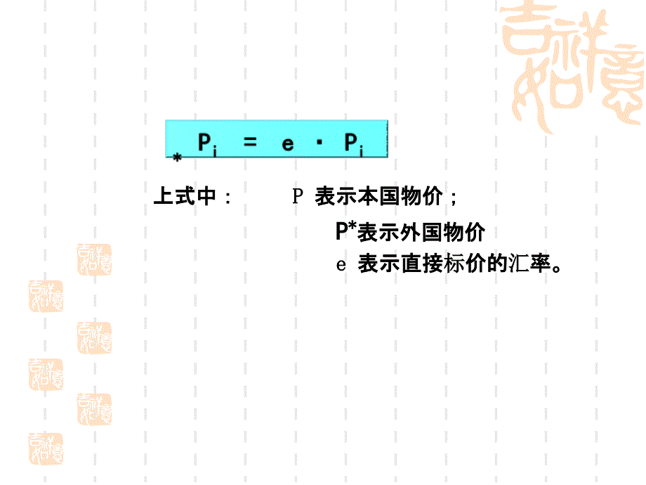 一购买力平价理论ppt课件_第4页