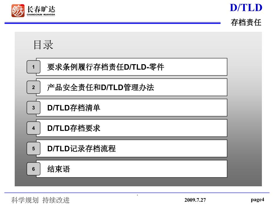 DTLD存档责任培训的资料_第4页