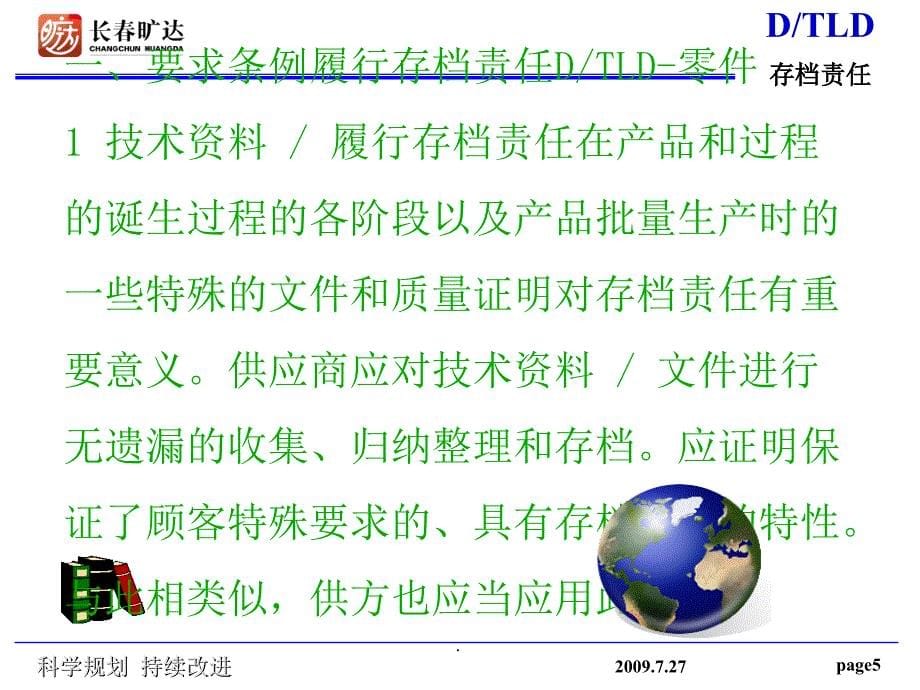 DTLD存档责任培训的资料_第5页