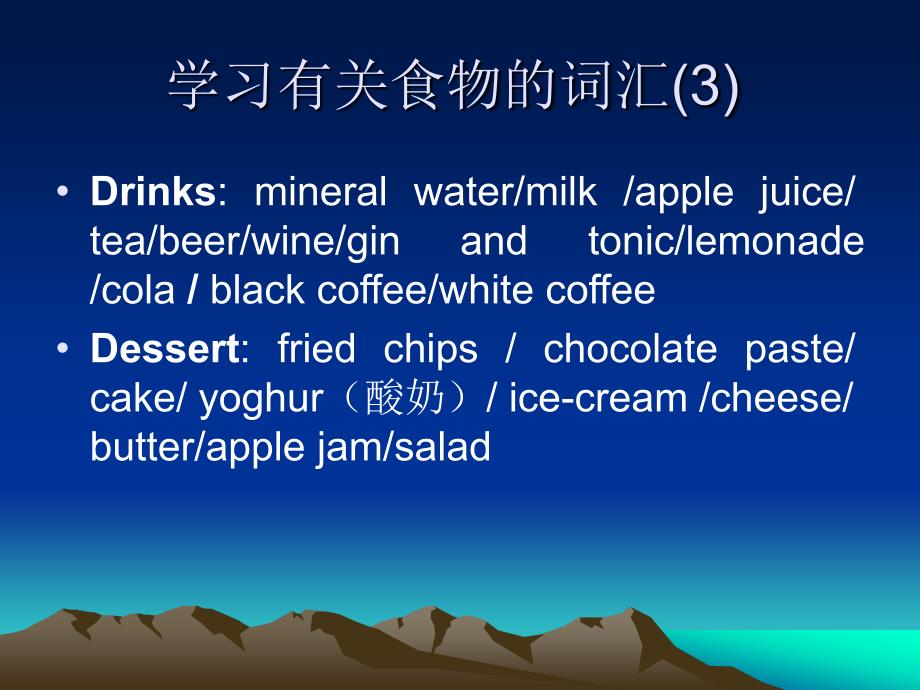 学习有关食物的词汇.ppt_第4页