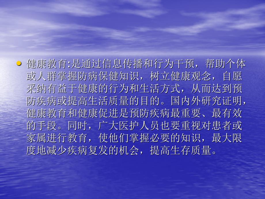 脑血栓形成病人的健康教育_第2页