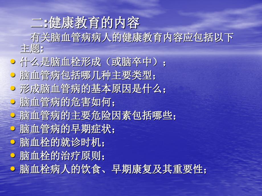 脑血栓形成病人的健康教育_第4页