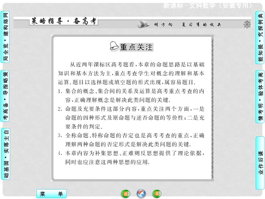 高考数学 第一章 第一节 集合课件 文 新人教A版_第3页