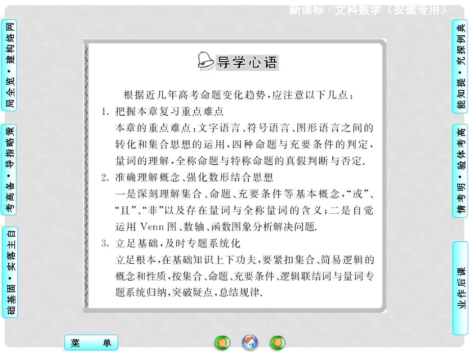 高考数学 第一章 第一节 集合课件 文 新人教A版_第4页