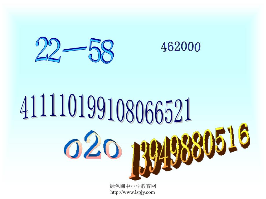 小学四年级数学上册数字编码_第3页