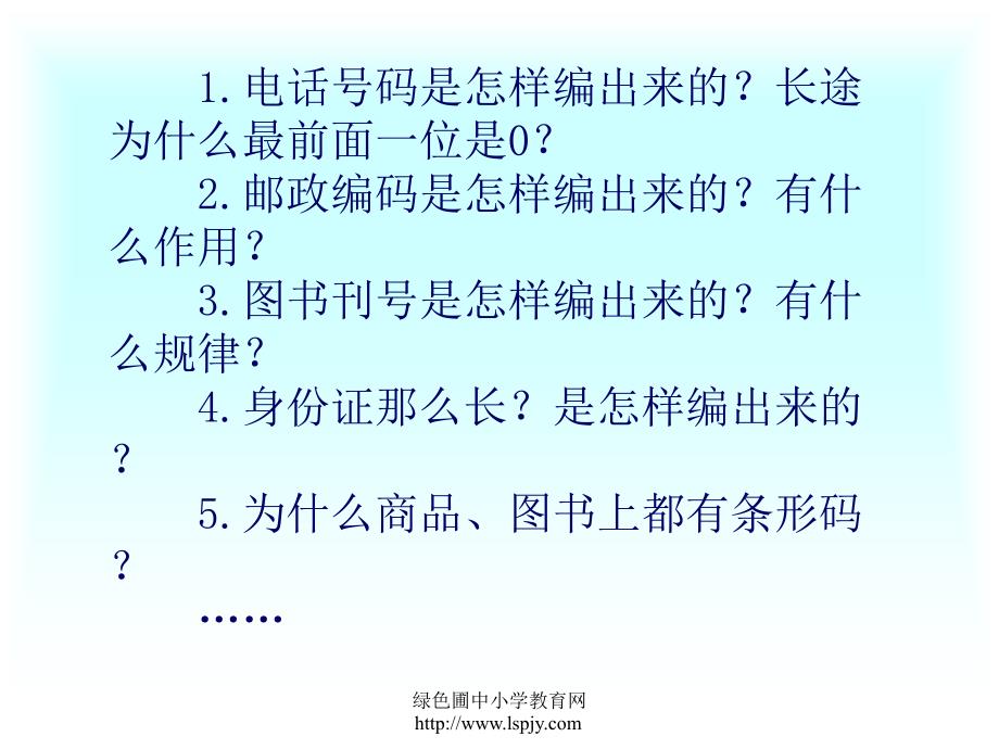 小学四年级数学上册数字编码_第4页