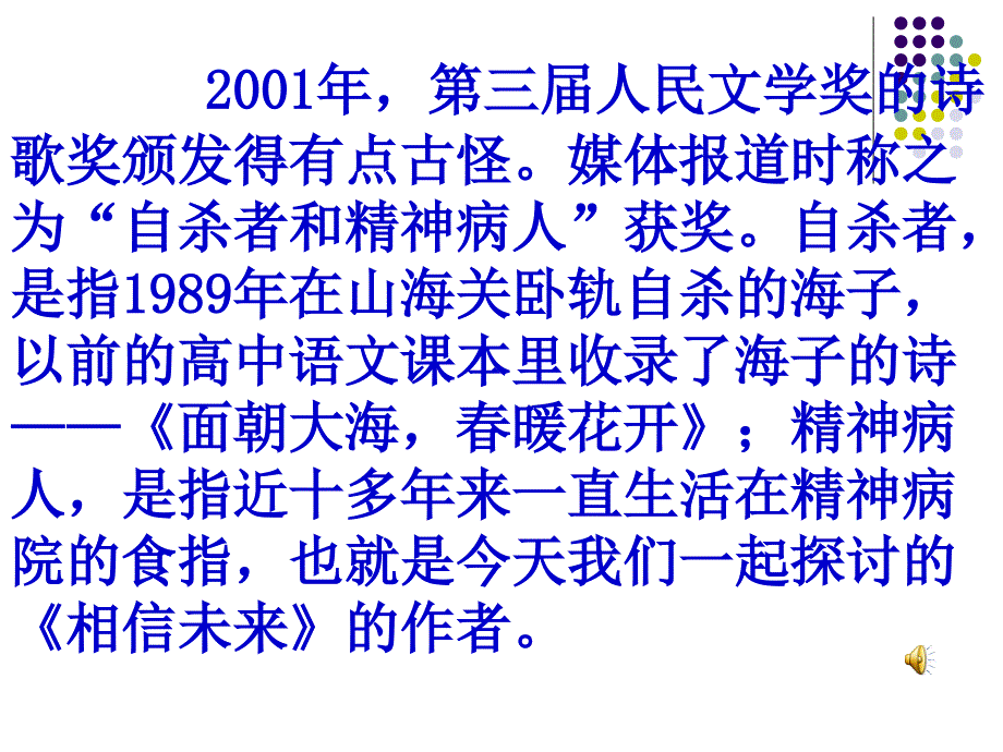 相信未来、致橡树、错误PPT.ppt_第2页