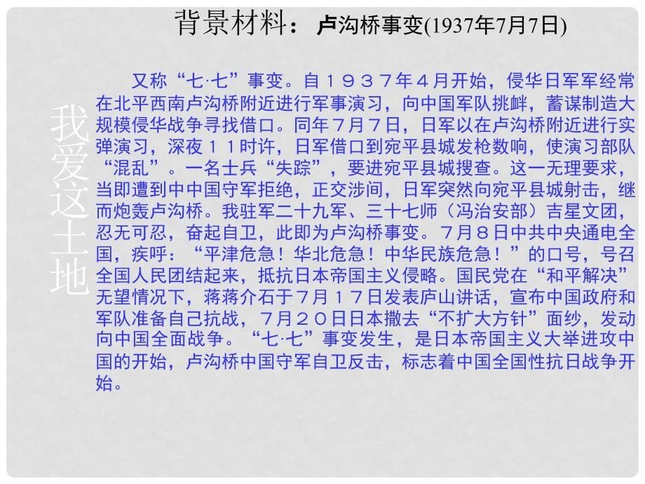 湖北省襄樊市南漳巡检中学九年级语文下册《诗两首 我爱这土地》教学课件 新人教版_第5页