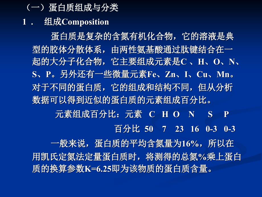 蛋白质和氨基酸的测定_第2页