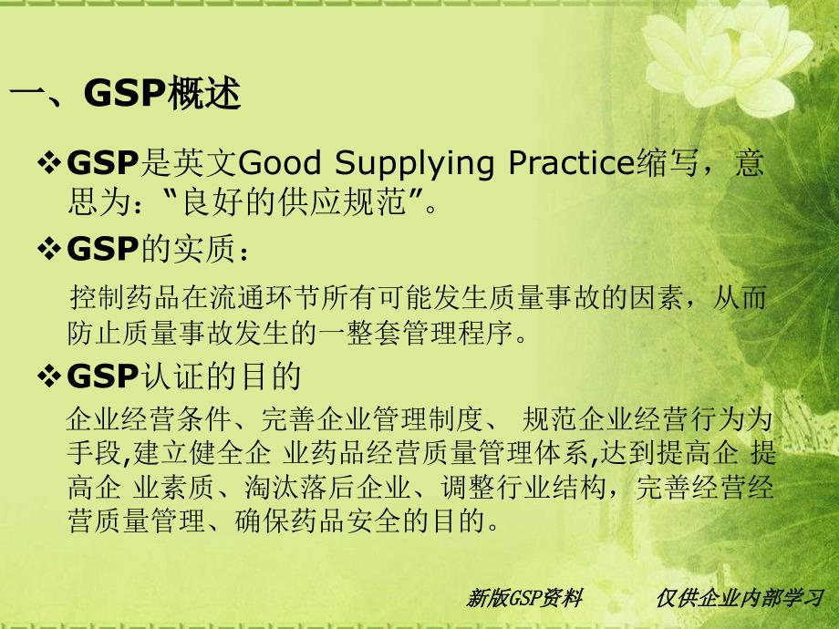 GSP培训资料总则体系组织机构人员培训课件_第3页