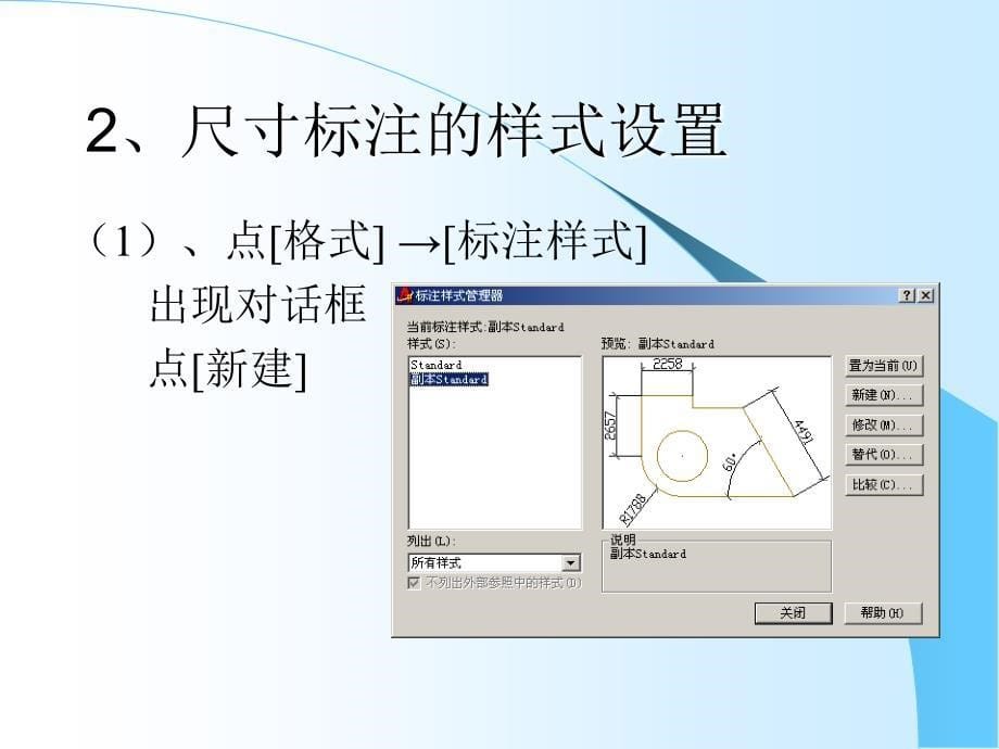 CAD绘图教程(包括天正建筑)尺寸标注与文字标注.ppt_第5页