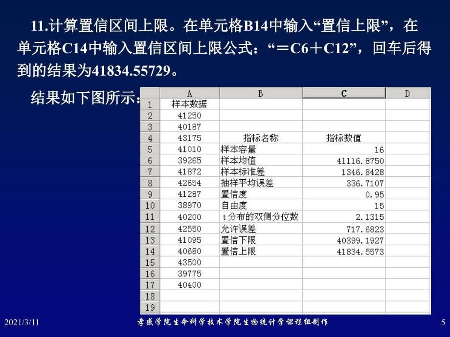 用Excel求置信区间_第5页