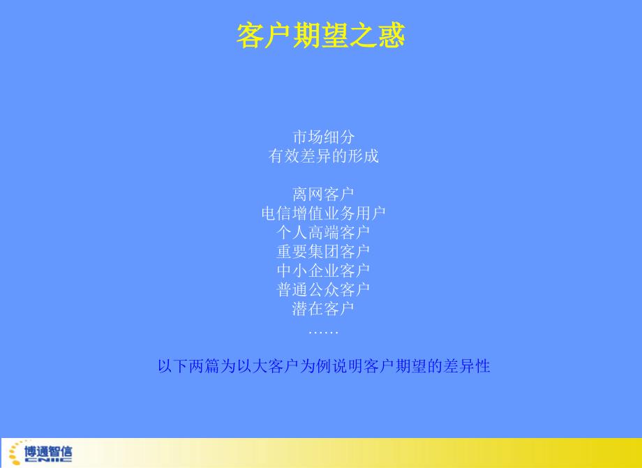 完善自身监管优化客户体验建立运营商立体式服务测评系统_第3页