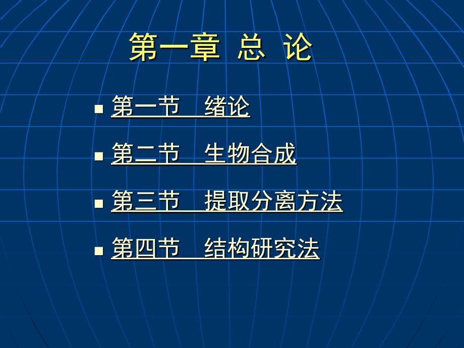 中草药有效成分的提取中药有效成分的分离与精制一课件_第3页